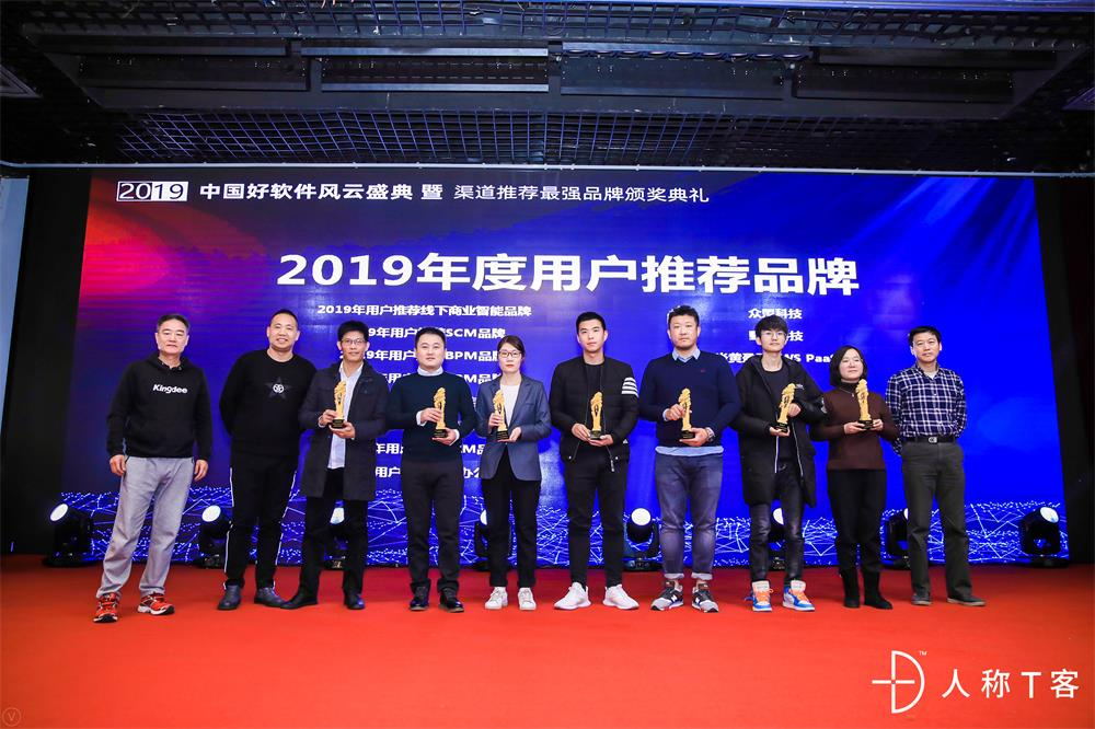 秦丝科技荣获2019年度中国好软件进销存品类渠道推荐最 强品牌